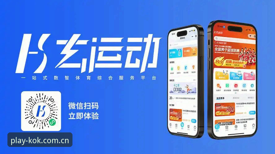 KOK下载全面解析：体育平台数字化转型的关键入口